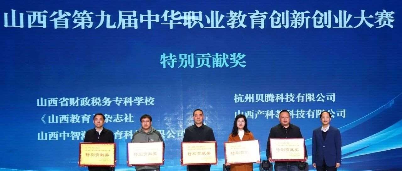赋能共赢！恒利联创助力山西产科教斩获山西职教社重磅奖项