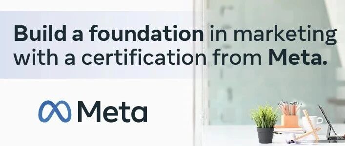 Meta数字营销助理认证：出海营销与跨境电商的&ldquo;黄金通行证&rdquo;
