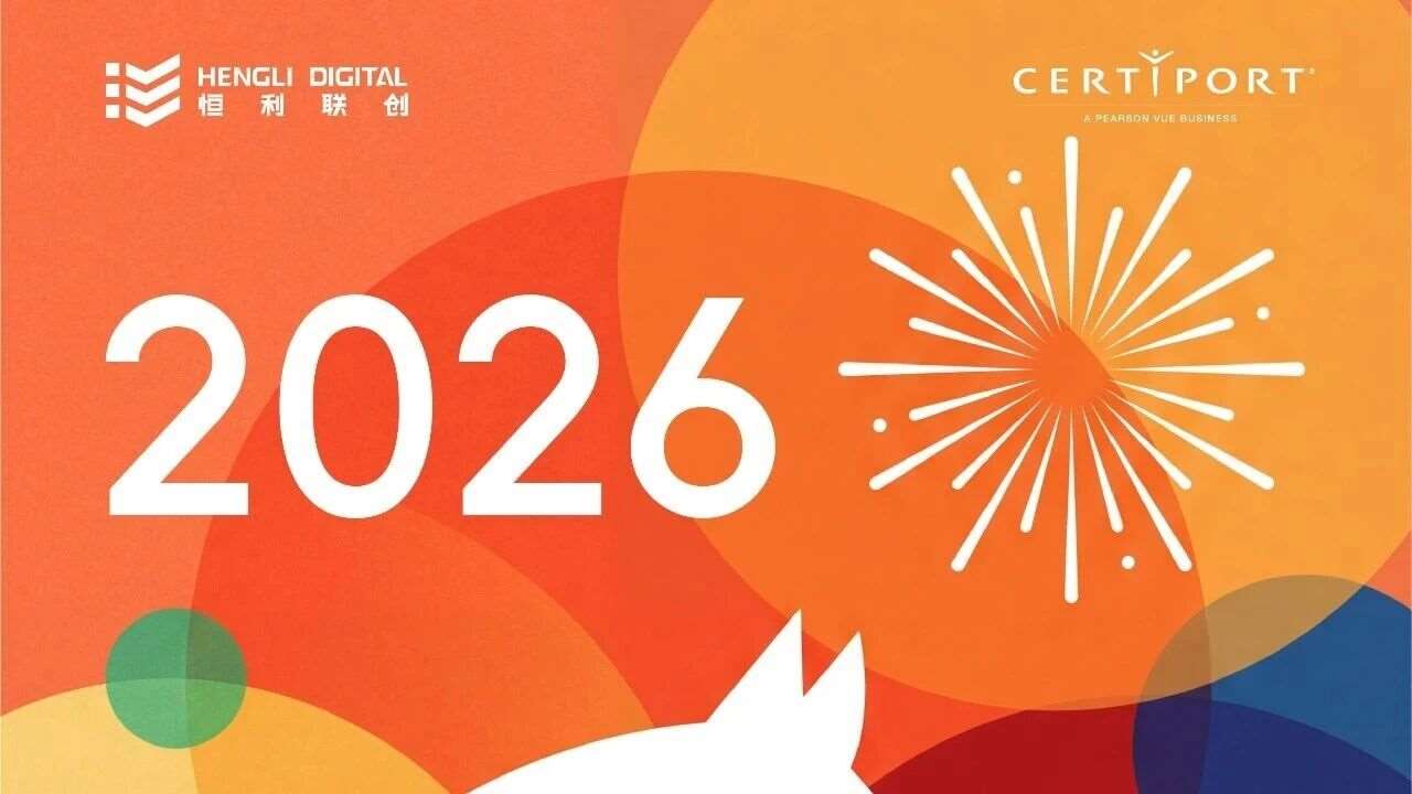 骏启新春，万象澄明