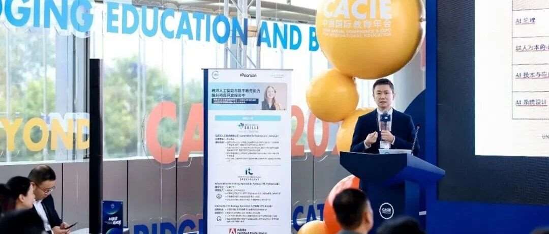 CACIE 2025现场直击！恒利联创助力培生Certiport启动教师AI计划，响应教育数字化战略