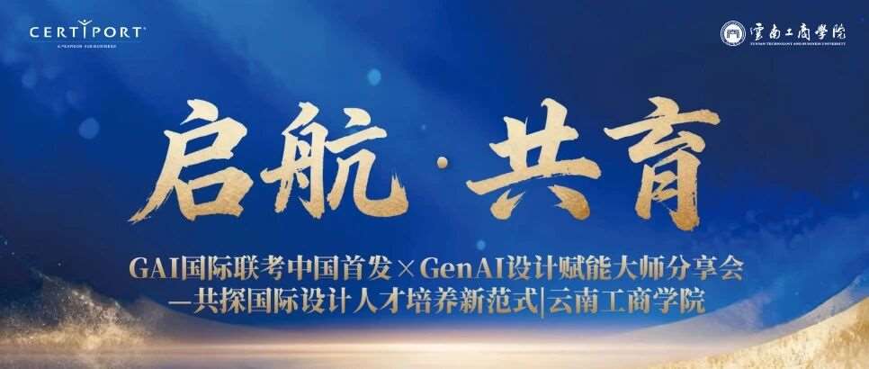 培生GAI认证示范院校成功授牌！