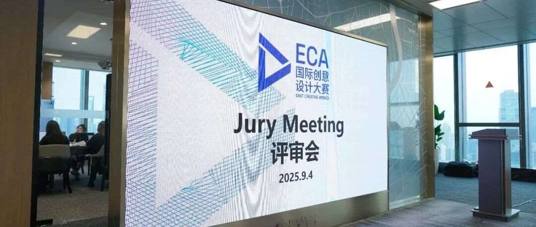 2025 ECA国际创意设计大赛评审团隆重登场